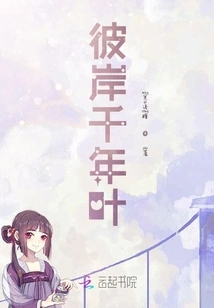 Thousand-year Leaves on the Other Side