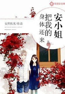 Miss An, Give Me Back My Body