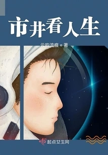 Looking at Life in the Market