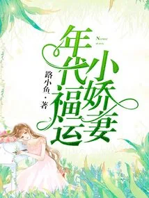 The Lucky Little Wife of the Era