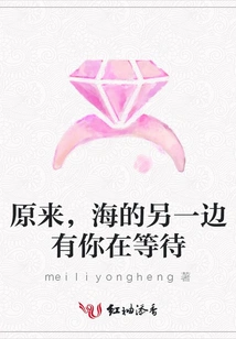 It Turns Out That You Are Waiting on the Other Side of the Sea