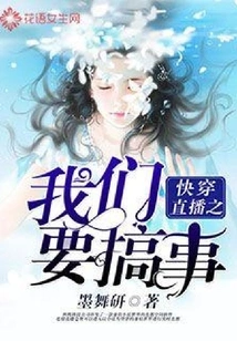 Kuaishuan Live Broadcast: We Are Going to Cause Trouble