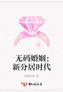 Uncensored Marriage: the New Age of Separation