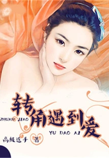 Meet Love Around the Corner