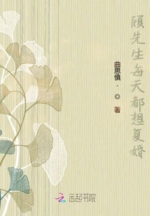 Mr. Gu Wants to Remarry Every Day