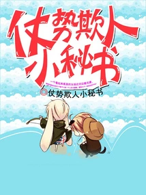 Bullying Little Secretary