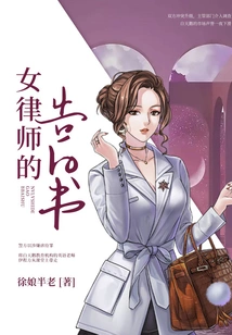 A Female Lawyer's Confession