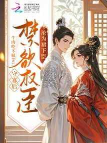 After Becoming a Widow, the Ascetic Powerful Minister Became a Subordinate