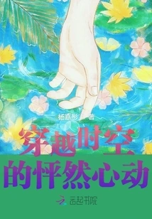 The Beating of My Heart That Travels Through Time and Space