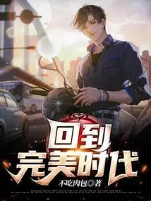 Back to the Perfect Era