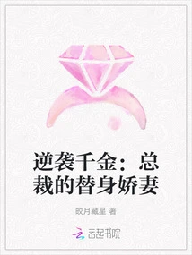 Counterattack Daughter: the Ceo's Stand-in Wife