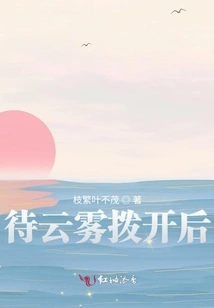 After the Clouds and Fog Clear Away