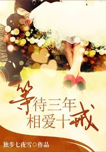 Three Years of Waiting, Ten Precepts of Love