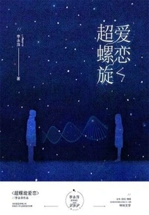 Super Spiral Love