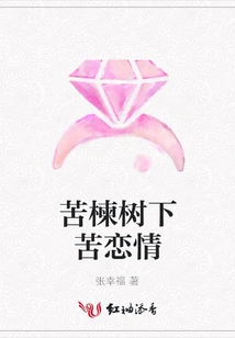 Bitter Love under the Neem Tree