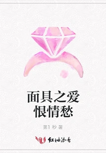 Mask of Love, Hate and Sorrow