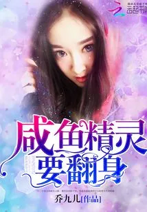 Salted Fish Spirit, Want to Turn Over