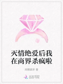 After I Broke up with My Love, I Went Crazy in the Business World