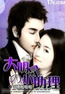 Assistant to a Big Star