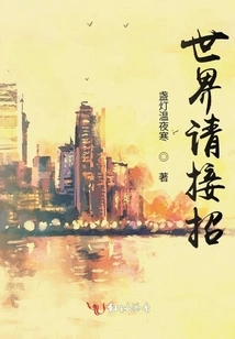 The World Please Take Over