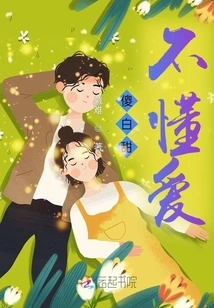 Silly Baitian Doesn't Understand Love