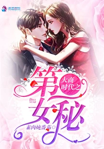 The First Female Secret of the Great Shang Era