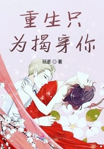 Reborn Just to Expose You