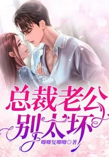 Ceo Husband, Don't Be Too Bad