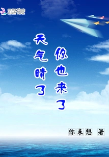 The Weather is Fine and You Are Here Too