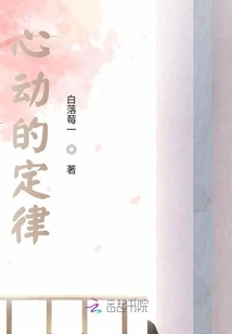 The Law of Heartbeat