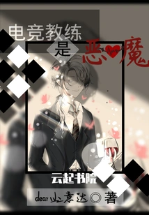 Esports Coaches Are Devils