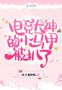 The Vest of the E-sports Master Was Ripped Off