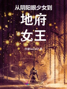 From the Girl with Yin and Yang Eyes to the Queen of the Underworld