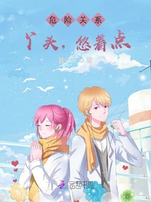 Dangerous Liaisons: Girl, Take it Easy