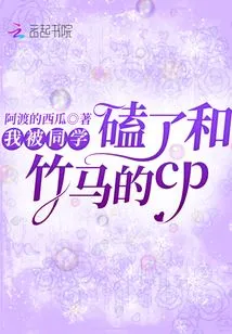 I Was Knocked up by a Classmate and Had Sex with a Bamboo Horse