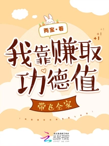 I Earn Merit Points to Support My Whole Family