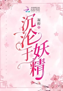 Falling for the Fairies