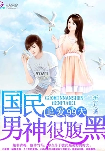 Chasing Love for 99 Days: the National Male Idol is Very Shady