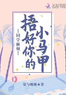 Classmate, Please Cover Your Little Vest