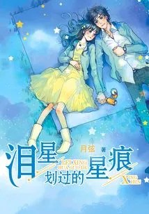 Star Marks Streaked by Tears