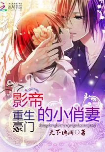 Rebirth of a Rich Family: the Movie King's Pretty Wife