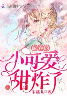 The Little Cutie He Raised is so Sweet