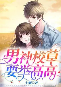 The Male God of the School Must Be Raised High