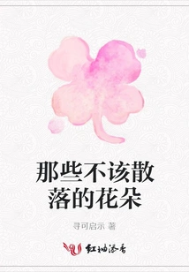 Flowers That Shouldn't Be Scattered