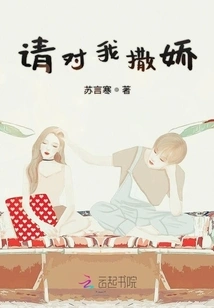 Please Be Coquettish to Me