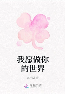 I Want to Be Your World