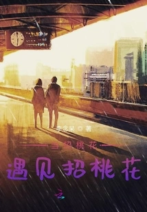 When Recruiting Peach Blossoms, Meeting Recruiting Peach Blossoms