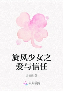 Tornado Girl Love and Trust