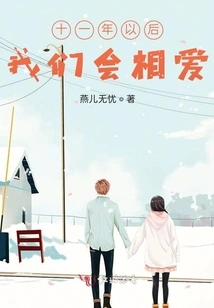 Eleven Years Later We Will Fall in Love