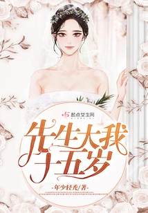 My Husband is Fifteen Years Older Than Me